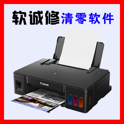 佳能打印机远程清零怎么操作？