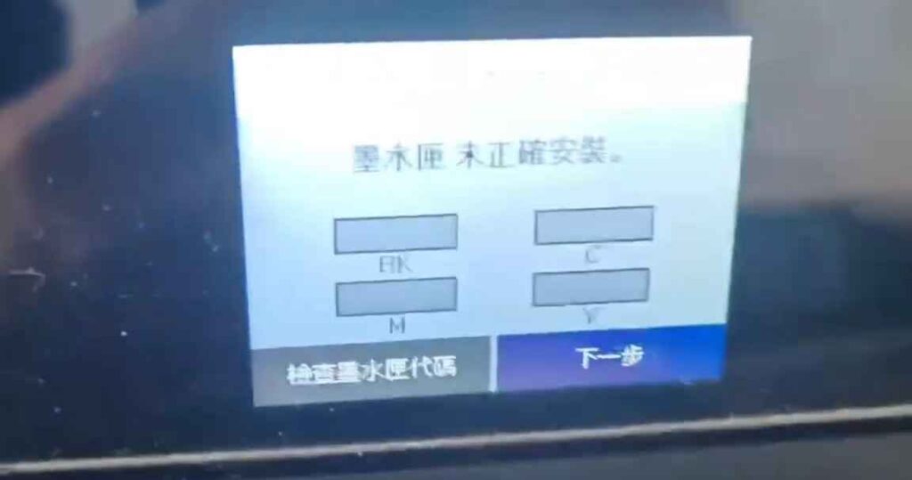爱普生WF3825打印机点了固件更新之后一开机提示墨水匣未正确安装
