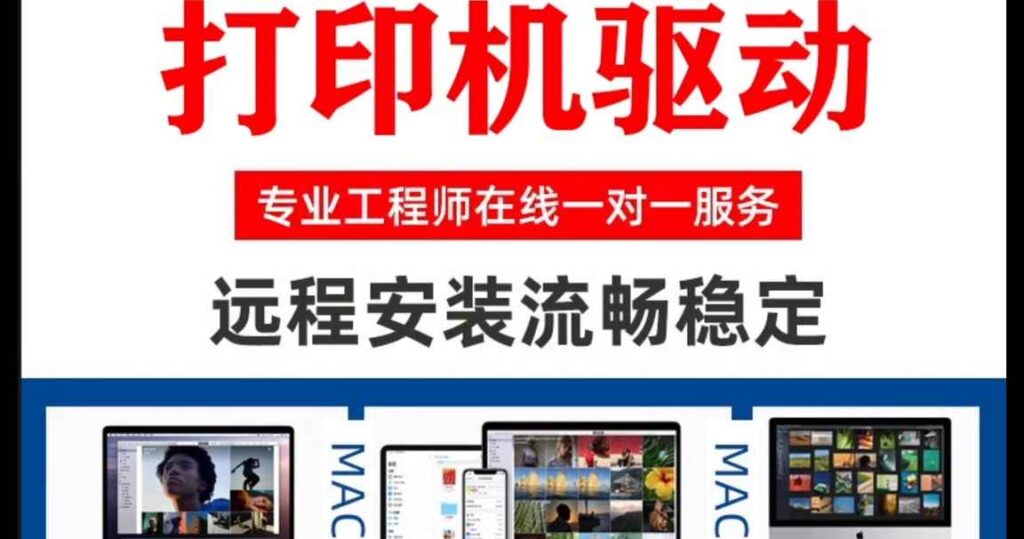 打印机驱动共享安装方法教程